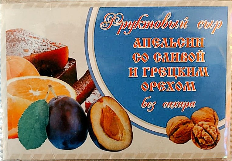  Сыр фруктовый "Апельсин со сливой с грецким орехом" 250г  в Майкопе