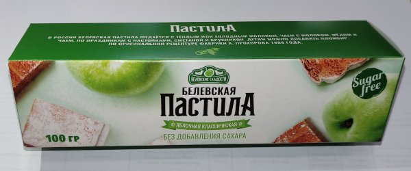 №2 Пастила 100г диетическая белевская  НОВЫЙ ФОРМАТ(2шт по 50г)   в Майкопе