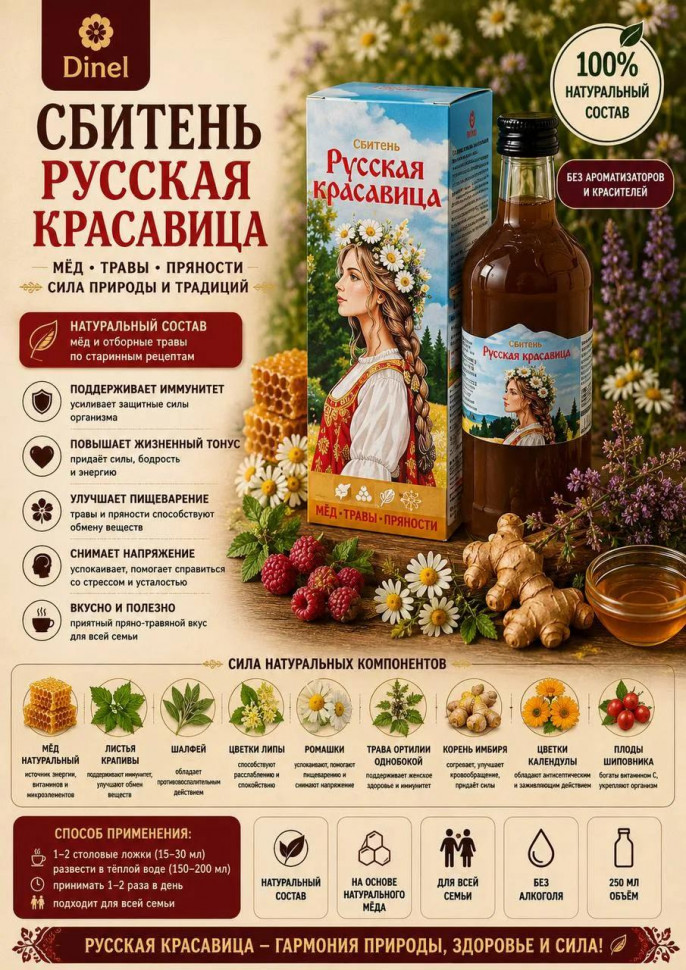  Сбитень Русская красавица, 250мл в Майкопе